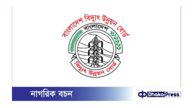 বিদ্যুৎ উন্নয়ন বোর্ডে নিয়োগে বিজ্ঞপ্তি প্রকাশ