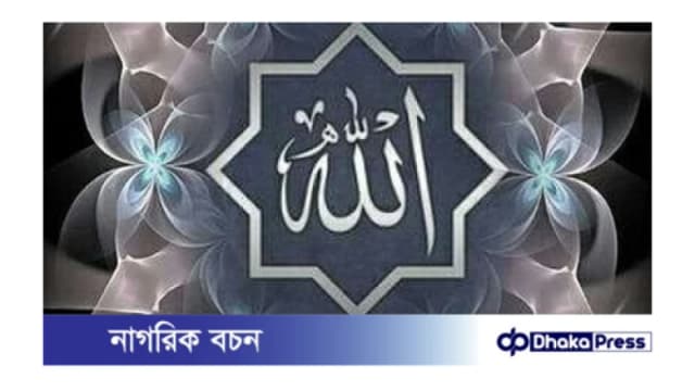 আল্লাহর সন্তুষ্টির পথে অন্তরায় যেসকল অভ্যাস