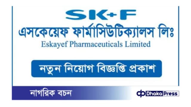এসকেএফ ফার্মাসিউটিক্যালস লিমিটেড নিয়োগ বিজ্ঞপ্তি প্রকাশ