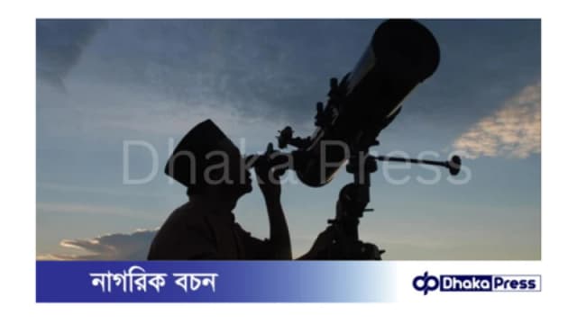 পবিত্র রবিউস সানি মাসের চাঁদ দেখার লক্ষ্যে মাগরিবের নামাজের পর কমিটির বৈঠক অনুষ্ঠিত হবে