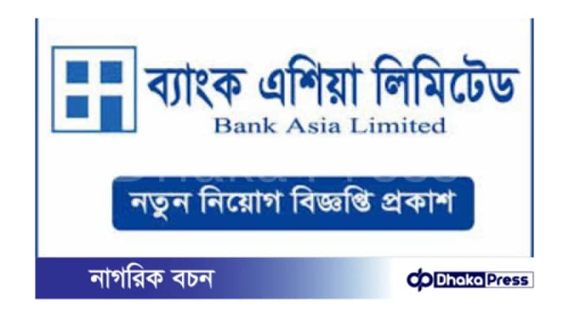 ব্যাংক এশিয়া লিমিটেডে নিয়োগ  বিজ্ঞপ্তি প্রকাশ