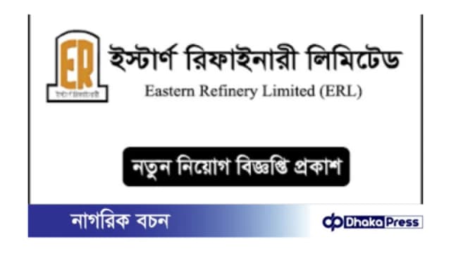 ইস্টার্ণ রিফাইনারী লিমিটেডে নিয়ো...