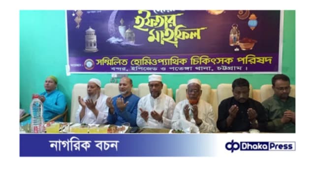 ইপিজেডে সম্মিলিত হোমিওপ্যাথিক চি...