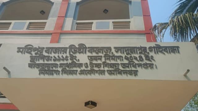 গাইবান্ধার  এইচ এস সি পরীক্ষার  ফরম পুরনে অতিরিক্ত টাকা আদায়