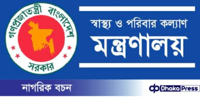 স্বাস্থ্য মন্ত্রণালয়ের অধীনে ১৫৫...