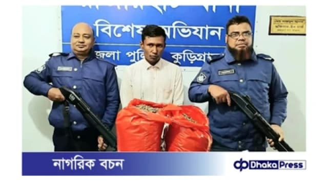 কুড়িগ্রামে ১০ কেজি গাঁজাসহ মাদক কারবারি গ্রেফতার