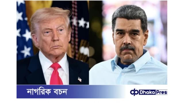 যুক্তরাষ্ট্র ভেনেজুয়েলার তেলসম্পদ দখলের চেষ্টা করছে: মাদুরো