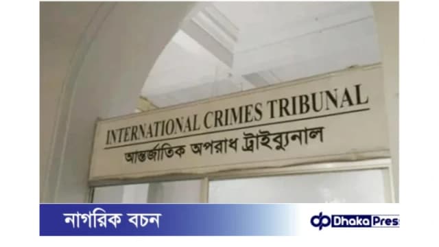 মানবতাবিরোধী অপরাধ মামলা: সাবেক মন্ত্রী-প্রতিমন্ত্রীসহ ১...