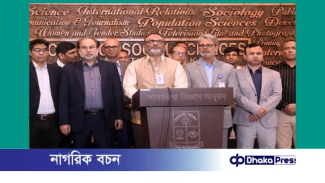 ঢাবি কলা, আইন ও সামাজিক বিজ্ঞান...