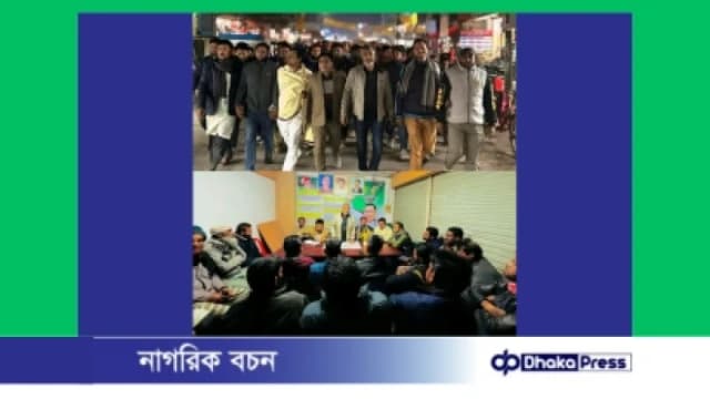 তারেক রহমানের স্বদেশ প্রত্যাবর্তন উপলক্ষে মাদারগঞ্জে পরামর্শ সভা ও প্রচার মিছিল