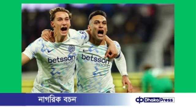 আতালান্তাকে ১–০ ব্যবধানে হারাল ইন্টার মিলান