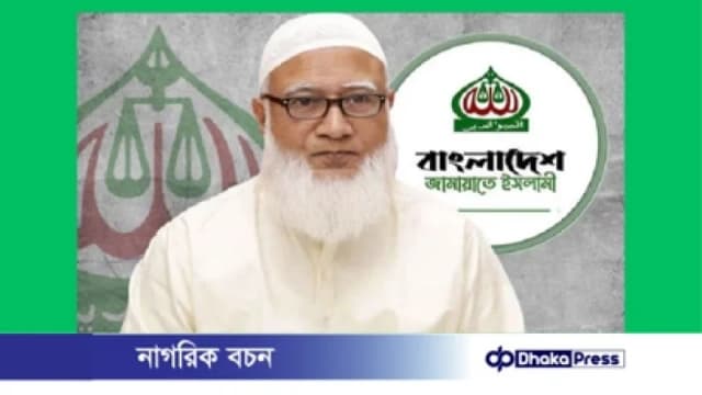 ঢাকা-১৫ আসনে জামায়াত আমিরের মনোনয়নপত্র জমা