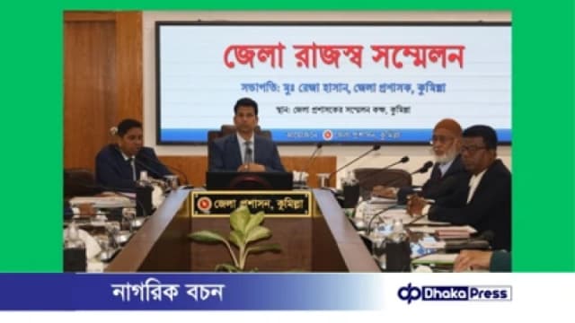কুমিল্লায় জেলা রাজস্ব সম্মেলন ও নদী রক্ষা কমিটির সভা অনুষ্ঠিত