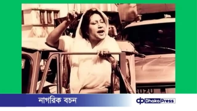 খালেদা জিয়া: যার নেতৃত্বে বিএনপি হয়ে উঠেছে রাজনৈতিক দল