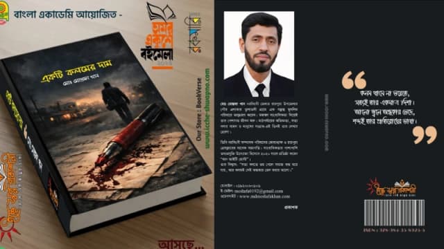 একুশে বইমেলায় আসছে সাংবাদিক মোস্...