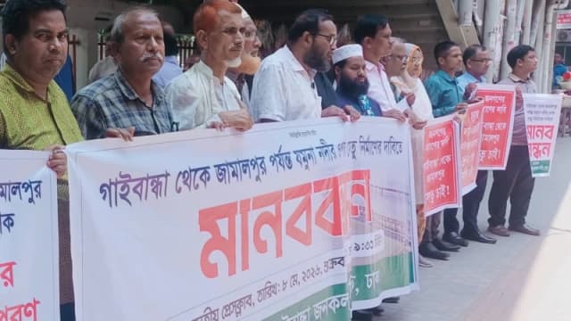 বালাশি-বাহাদুরাবাদ সেতু নির্মাণের দাবিতে মানববন্ধন