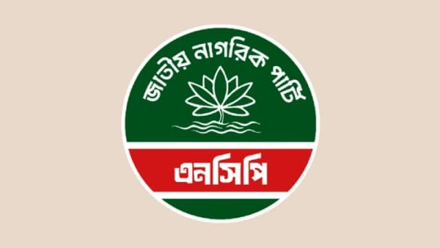 বিকেলে জরুরি সংবাদ সম্মেলন ডেকেছে এনসিপি