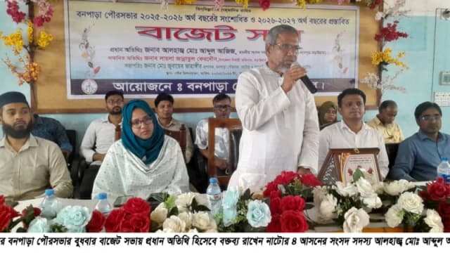 বনপাড়া পৌরসভার প্রায় ২৭ কোটি টাকার বাজেট ঘোষণা