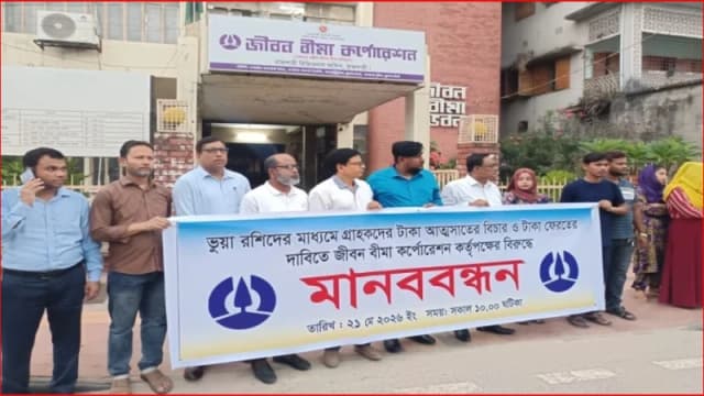 জীবন বীমার অর্ধকোটি টাকার কেলেঙ্কারির অভিযোগ, কর্মকর্তা...