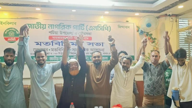 পটিয়ায় এনসিপিতে বিভিন্ন দল থেকে ১৫৫ নেতাকর্মীর যোগ...
